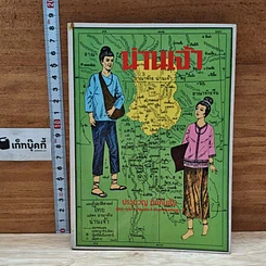 หนังสือ น่านเจ้า