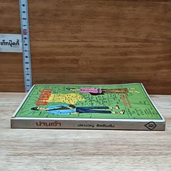 หนังสือ น่านเจ้า รูปที่ 3