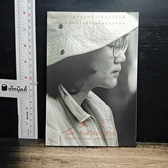หนังสือ อนุสรณ์งานศพ วนิดา ตันติวิทยาพิทักษ์