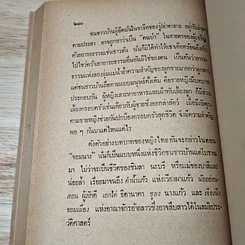 หนังสือ น่านเจ้า รูปที่ 8