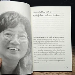 หนังสือ อนุสรณ์งานศพ วนิดา ตันติวิทยาพิทักษ์ รูปที่ 7