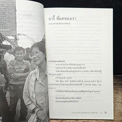 หนังสือ อนุสรณ์งานศพ วนิดา ตันติวิทยาพิทักษ์ รูปที่ 8