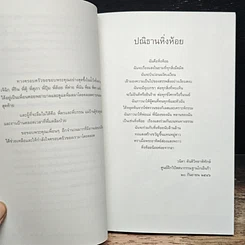 หนังสือ อนุสรณ์งานศพ วนิดา ตันติวิทยาพิทักษ์ รูปที่ 9