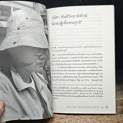 หนังสือ อนุสรณ์งานศพ วนิดา ตันติวิทยาพิทักษ์ รูปที่ 10