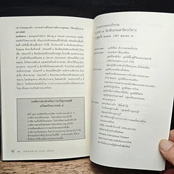 หนังสือ อนุสรณ์งานศพ วนิดา ตันติวิทยาพิทักษ์ รูปที่ 11