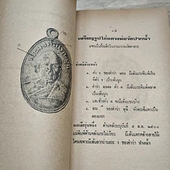 หนังสือ วิธีดูตำหนิเหรียญ 108 อาจารย์ ชุดที่ 3 รูปที่ 6