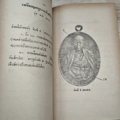 หนังสือ วิธีดูตำหนิเหรียญ 108 อาจารย์ ชุดที่ 3 รูปที่ 7