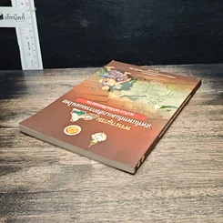 หนังสือ พจนานุกรม ศัพท์แพทย์และเภสัชกรรมแผนไทย ฉบับราชบัณฑิตยสถาน รูปที่ 5