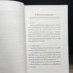 หนังสือ พจนานุกรม ศัพท์แพทย์และเภสัชกรรมแผนไทย ฉบับราชบัณฑิตยสถาน รูปที่ 7