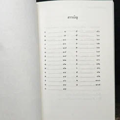 หนังสือ พจนานุกรม ศัพท์แพทย์และเภสัชกรรมแผนไทย ฉบับราชบัณฑิตยสถาน รูปที่ 8