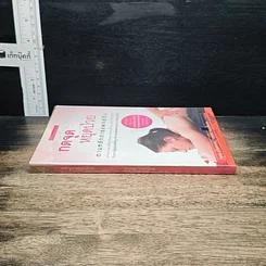 หนังสือ กดจุดหยุดป่วย ตามหลักการแพทย์จีน รูปที่ 3