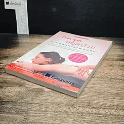 หนังสือ กดจุดหยุดป่วย ตามหลักการแพทย์จีน รูปที่ 4