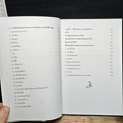 หนังสือ กดจุดหยุดป่วย ตามหลักการแพทย์จีน รูปที่ 8