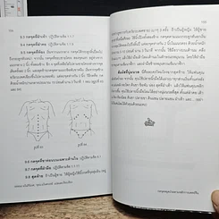 หนังสือ กดจุดหยุดป่วย ตามหลักการแพทย์จีน รูปที่ 10