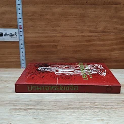 หนังสือ ปรมาจารย์ขงจื๊อ รูปที่ 3