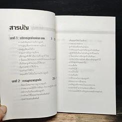 หนังสือ มัดใจลูกค้า ให้เหนือกว่าคู่แข่ง รูปที่ 7