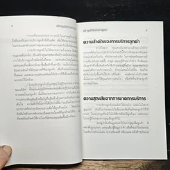 หนังสือ มัดใจลูกค้า ให้เหนือกว่าคู่แข่ง รูปที่ 8