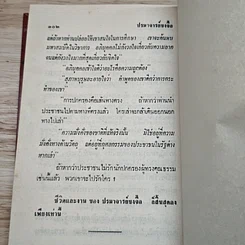 หนังสือ ปรมาจารย์ขงจื๊อ รูปที่ 9