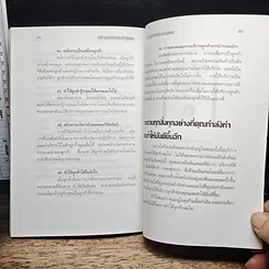 หนังสือ มัดใจลูกค้า ให้เหนือกว่าคู่แข่ง รูปที่ 9