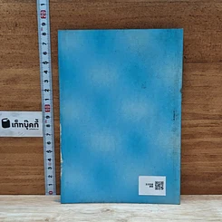 หนังสือ รู้แจ้งเห็นจริง เรื่องเก็บความรู้จากวิญญาณ รูปที่ 2
