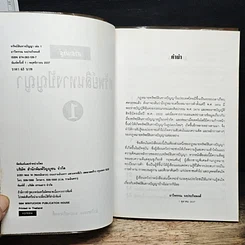 หนังสือ ทรัพย์สินทางปัญญา รูปที่ 6