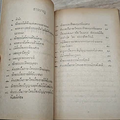 หนังสือ รู้แจ้งเห็นจริง เรื่องเก็บความรู้จากวิญญาณ รูปที่ 7