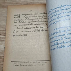 หนังสือ รู้แจ้งเห็นจริง เรื่องเก็บความรู้จากวิญญาณ รูปที่ 9