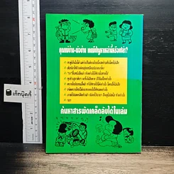 หนังสือ 150 สูตรสำเร็จ เคล็ดลับ ฯลฯ รูปที่ 2