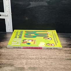 หนังสือ 150 สูตรสำเร็จ เคล็ดลับ ฯลฯ รูปที่ 3