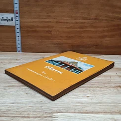 หนังสือ รังษีธรรม รูปที่ 4