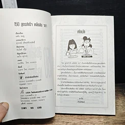 หนังสือ 150 สูตรสำเร็จ เคล็ดลับ ฯลฯ รูปที่ 6