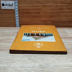 หนังสือ รังษีธรรม รูปที่ 5