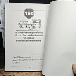 หนังสือ 150 สูตรสำเร็จ เคล็ดลับ ฯลฯ รูปที่ 10