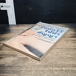 หนังสือ รู้หลักไว้ใช้ทำสัญญา รูปที่ 4