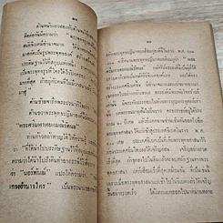 หนังสือ รังษีธรรม รูปที่ 7