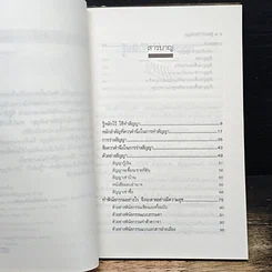 หนังสือ รู้หลักไว้ใช้ทำสัญญา รูปที่ 7