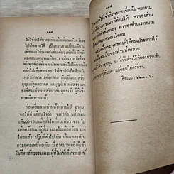 หนังสือ รังษีธรรม รูปที่ 8