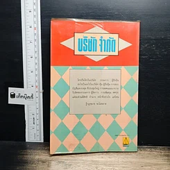 หนังสือ บริษัท จำกัด รูปที่ 2