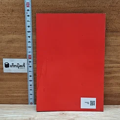 หนังสือ สิ่งศักดิ์สิทธิ์ รูปที่ 2