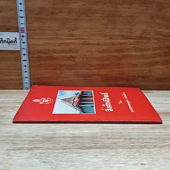 หนังสือ สิ่งศักดิ์สิทธิ์ รูปที่ 3