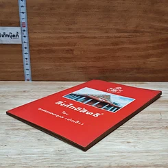 หนังสือ สิ่งศักดิ์สิทธิ์ รูปที่ 4