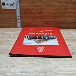 หนังสือ สิ่งศักดิ์สิทธิ์ รูปที่ 5