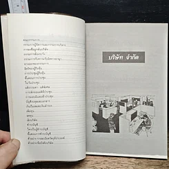 หนังสือ บริษัท จำกัด รูปที่ 8