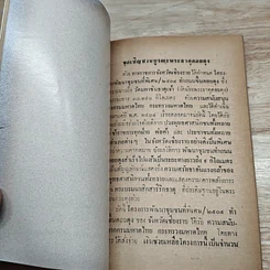 หนังสือ สิ่งศักดิ์สิทธิ์ รูปที่ 7