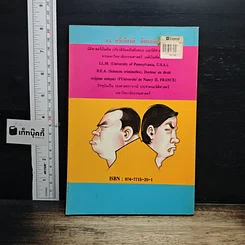 หนังสือ ยอมไม่ได้ รูปที่ 2