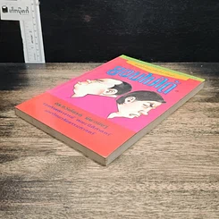 หนังสือ ยอมไม่ได้ รูปที่ 4
