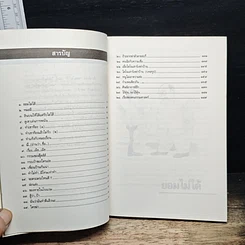 หนังสือ ยอมไม่ได้ รูปที่ 7