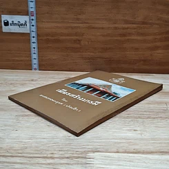 หนังสือ เพียรสร้างบารมี รูปที่ 4