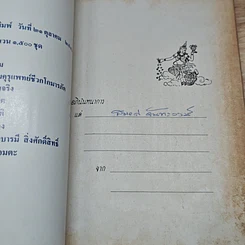หนังสือ เพียรสร้างบารมี รูปที่ 6