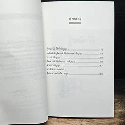 หนังสือ รู้หลักไว้ใช้ทำสัญญา รูปที่ 6